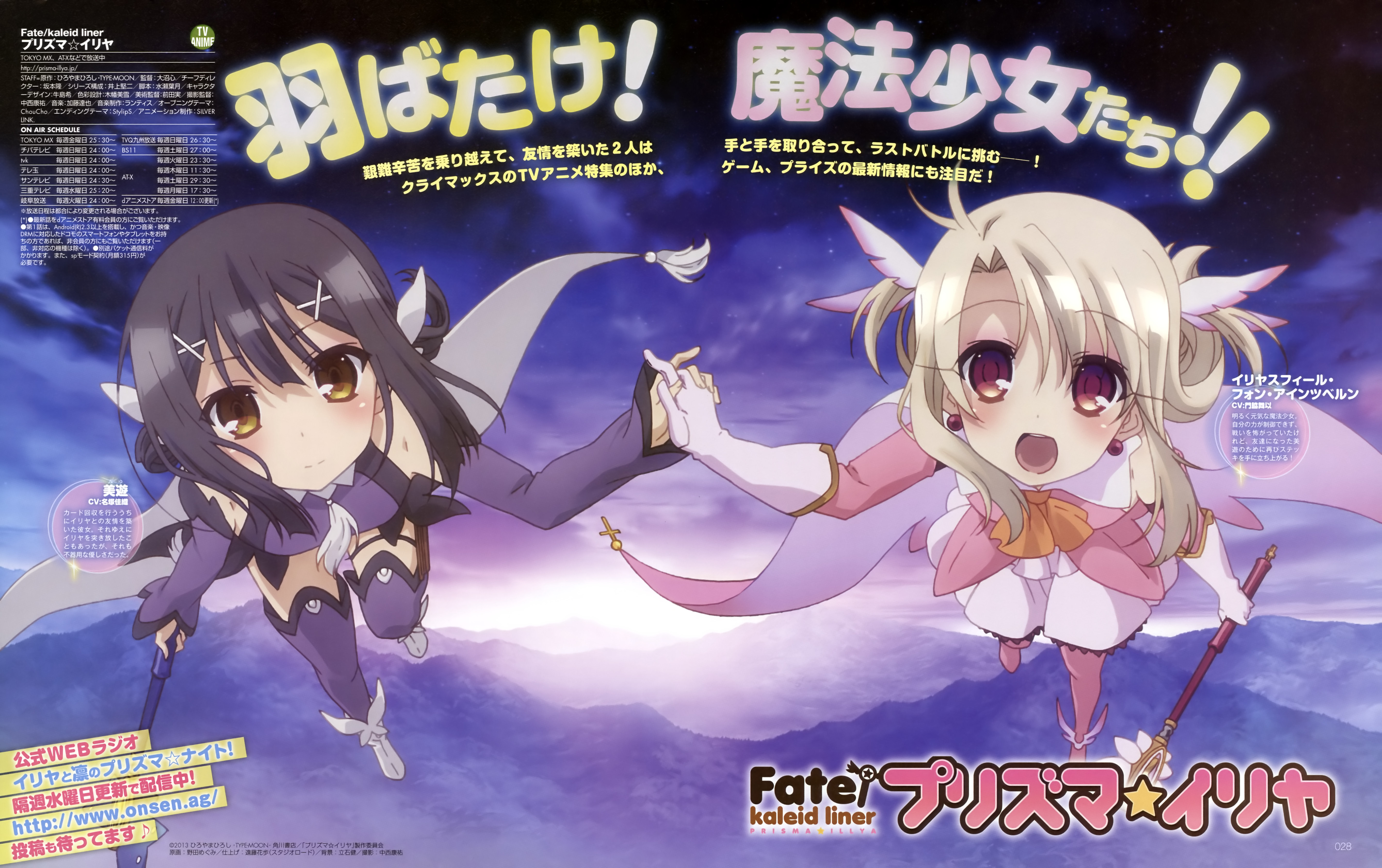 Illyasviel Von Einzbern Miyu Edelfelt Prisma Illya Magical Ruby And Magical Sapphire Fate 6410